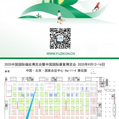 富士康医疗用品有限公司诚邀您在北京国家会议中心相聚
